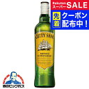 スーパーSALE先着クーポン! ウイスキー 洋酒 カティサーク 40度 700ml【正規品】 スコッチ