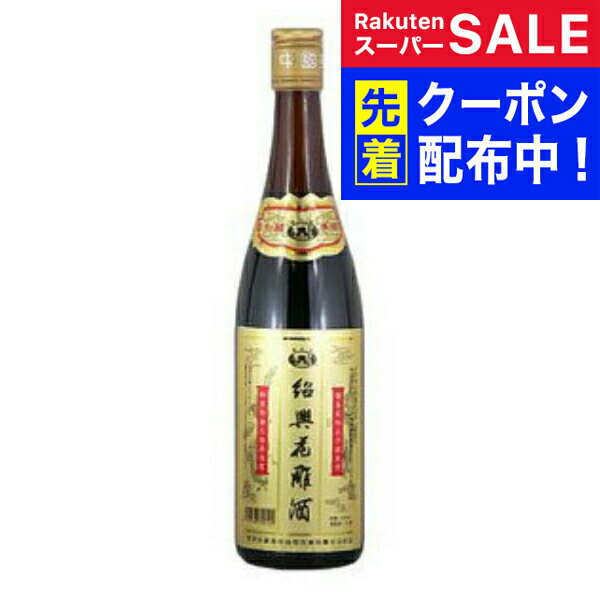 越王台 紹興花彫酒（金ラベル）16度、600mlX12本瓶（1ケース売り