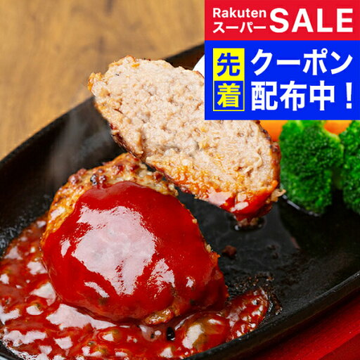 スーパーSALE先着クーポン! 遅れてごめんね 母の日 プレゼント 2025 送料無料 ギフト ハンバーグ セット 詰め合わせ 大阪「焼肉はらだ本店」黒毛和牛焼きハンバーグ 5個 冷凍便 7240055『SKT』御歳暮 誕生日 お祝い 内祝い お中元 父の日 スーパーSALE先着クーポン! 遅れてごめんね 母の日 プレゼント 2025 送料無料 ギフト ハンバーグ セット 詰め合わせ 大阪「焼肉はらだ本店」黒毛和牛焼きハンバーグ 5個 冷凍便 7240055『SKT』御歳暮 誕生日 お祝い 内祝い お中元 父の日