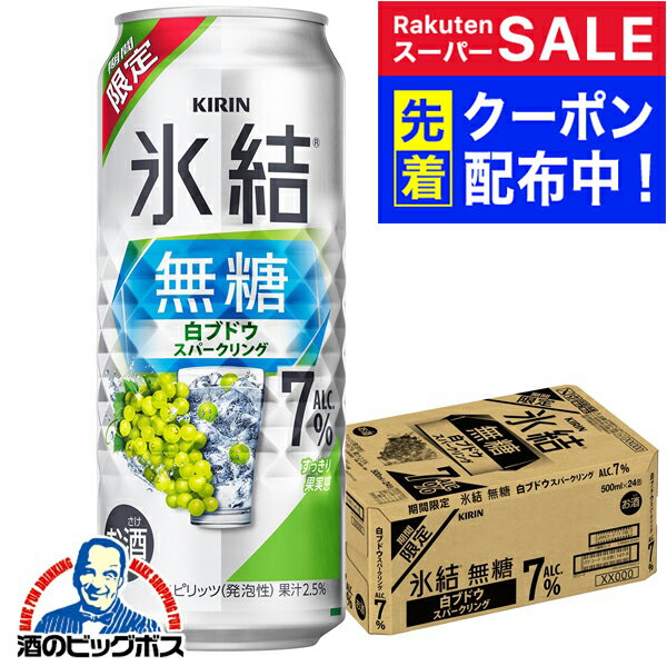楽天市場】氷結無糖 白ブドウスパークリング ALC.7％ 350ml x 5