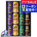 スーパーSALE先着クーポン! \最大250円OFFクーポン/ 父の日 ビール 飲み比べ セット ビールギフト 2025【本州のみ 送料無料】 サッポロ エビス...