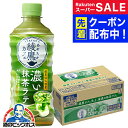 スーパーSALE先着クーポン! 抹茶ラテ ペットボトル 送料無料 綾鷹カフェ 濃い抹茶ラテ 440ml×1ケース/24本《024》『COC』 コカコーラ社 あやたか(4)
