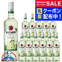 スーパーSALE先着クーポン! 【本州のみ 送料無料】バカルディ クラシック カクテルズ モヒート 700ml×1ケース/12本《012》 モヒート リキュール...