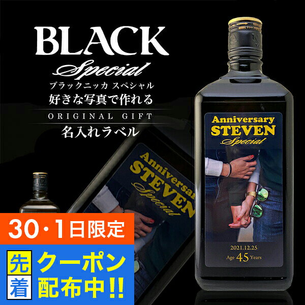 【30・1日限定!先着クーポン】 名入れ 酒 ウイスキー 酒 ブラックニッカ スペシャル 720ml 好きな写真で作れる 写真入り名入れラベル 名前入り ギフト 男性 女性 誕生日 プレゼント 結婚祝い 還暦祝い 古希 お祝い 贈り物 父の日