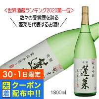 【30・1日限定!先着クーポン】日本酒 蓬莱 純米吟醸 家伝手造り 1800ml 1800ml×1本『OMS』岐阜県 渡辺酒造店
