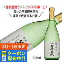 【30・1日限定!先着クーポン】日本酒 蓬莱 純米吟醸 家伝手造り 720ml×1本『OMS』岐阜県 渡辺酒造店