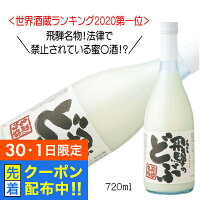 【30・1日限定!先着クーポン】蓬莱 飛騨のどぶ にごり酒 720ml 日本酒 岐阜県 渡辺酒造店『HSH』