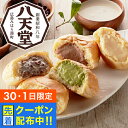 【30・1日限定!先着クーポン】お中元 夏ギフト 2025 送料無料 ギフト パン 高級 セット 詰め合わせ 広島「八天堂」フローズンくりーむパン 12個詰合せ 冷凍便 7340001『SKT』御歳暮 誕生日 お祝い 内祝い 贈り物