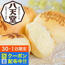 【30・1日限定!先着クーポン】お中元 夏ギフト 2025 送料無料 ギフト パン 高級 セット 詰め合わせ 広島「八天堂」フローズン Thank you くりーむパン 12個詰合せ 冷凍便 7340012『SKT』誕生日 お祝い 内祝い 贈り物