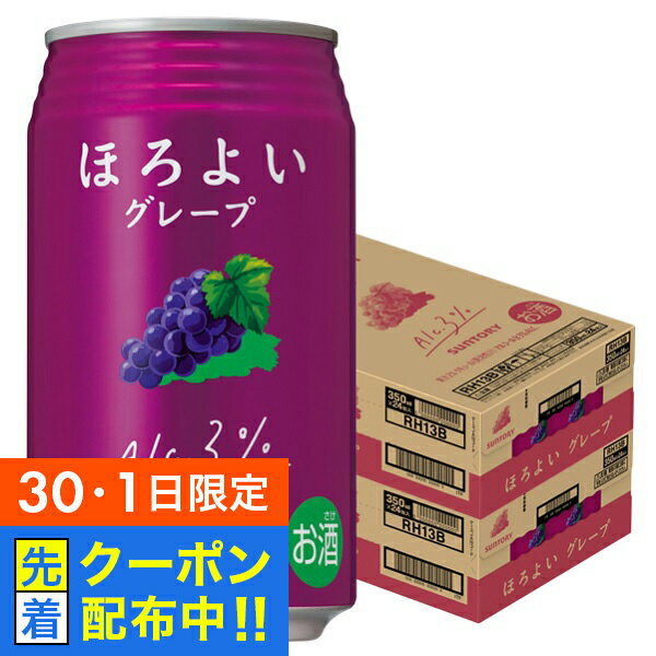 【30・1日限定!先着クーポン】【本州のみ 送料無料】ほろよい グレープ 350ml×2ケース/48本《048》『BSH』