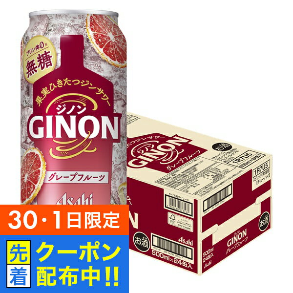 【30・1日限定!先着クーポン】ジンサワー 無糖 チューハイ アサヒ GINON ジノン グレープフルーツ 500ml×1ケース/24本《024》『BSH』