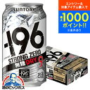 【本州のみ 送料無料】サントリー -196℃ ストロングゼロ ドライ 無糖 DRY 9% 350ml×1ケース/24本《024》『IAS』 196度 チューハイ 缶 酎ハイ チュウハイ サワー【ストカン】 ストロング