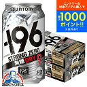 【本州のみ 送料無料】サントリー -196℃ ストロングゼロ ドライ 無糖 DRY 缶 9% 350ml×2ケース/48本《048》『IAS』 196度 チューハイ 缶 酎ハイ チュウハイ サワー イチキュウロク