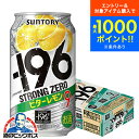 【本州のみ 送料無料】サントリー -196℃ ストロングゼロ ビターレモン 缶 9% 350ml×1ケース/24本《024》『IAS』チューハイ 缶 酎ハイ チュウハイ サワー レモンサワー【スト缶】