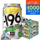 【本州のみ 送料無料】サントリー -196℃ ストロングゼロ ビターレモン 350ml×2ケース/48本《048》『IAS』チューハイ 缶 酎ハイ チュウハイ サワー レモンサワー ストロング