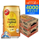 【ハイボール】【本州のみ 送料無料】サントリー 角 ハイボール 缶 濃いめ 350ml×2ケース/48本《048》『IAS』【ハイボール 缶】【角ハイボール缶】