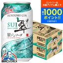 【チューハイ 酎ハイ】【本州のみ 送料無料】サントリー 翠 ジンソーダ缶 350ml×2ケース/48本《048》『IAS』