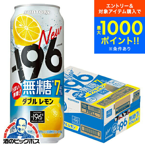 【本州のみ 送料無料】サントリー -196℃ 無糖ダブルレモン ALC.7% 500ml×1ケース/24本《024》『IAS』