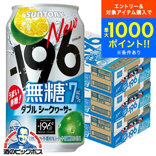 チューハイ イチキューロク 無糖 【本州のみ 送料無料】サントリー -196 無糖 ダブルシークヮーサー ALC.7% 350ml×3ケース/72本《072》『ASH』 チューハイ イチキューロク 無糖 【本州のみ 送料無料】サントリー -196 無糖 ダブルシークヮーサー ALC.7% 350ml×3ケース/72本《072》『ASH』