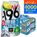 【本州のみ 送料無料】サントリー -196 無糖 ダブルシークヮーサー ALC.7% 350ml×2ケース/48本《048》『IAS』【イチキューロク】