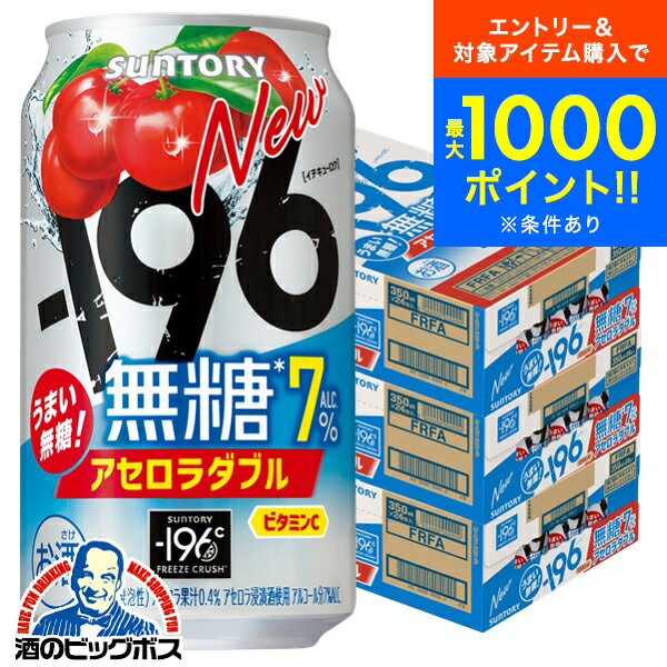 【本州のみ 送料無料】サントリー 196 無糖 アセロラダブル 350ml×3ケース/72本《072》『BSH』 缶チューハイ チュウハイ 酎ハイ サワー
