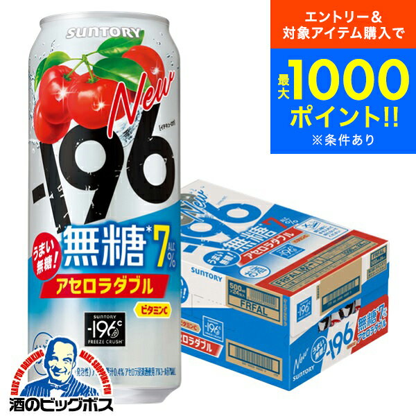 サントリー 196 無糖 アセロラダブル 500ml×1ケース/24本《024》『BSH』 缶チューハイ チュウハイ 酎ハイ サワー