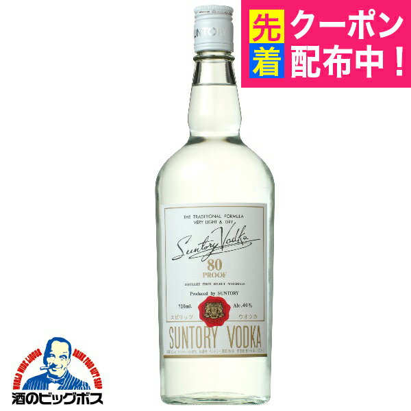 サントリー 80P ウォッカ 40度 720ml スピリッツ 『FSH』