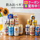 【本州のみ送料無料】お中元 ビール ギフト 飲み比べ セット 2025【Aセット】国産ビール 350ml×15本セット『GFT』ビールギフト 高級 詰め合わせ 内祝い 誕生日 プレゼント お酒 夏ギフト 贈り物