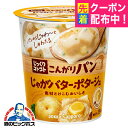 送料無料 ポッカサッポロ じっくりコトコトこんがりパンじゃがバターポタージュカップ 31.0g×24カップ《024》『POK』(4)