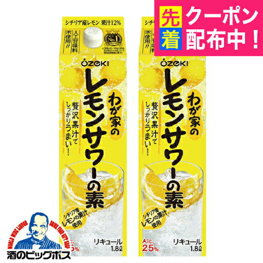 チューハイ サワー 【本州のみ 送料無料】大関 わが家のレモンサワーの素 1800ml×2本 1.8Lパック《002》 チューハイ サワー 【本州のみ 送料無料】大関 わが家のレモンサワーの素 1800ml×2本 1.8Lパック《002》