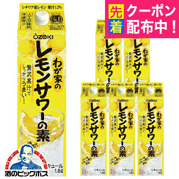チューハイ サワー 【本州のみ 送料無料】大関 わが家のレモンサワーの素 1ケース/1800ml×6本 1.8Lパック《006》