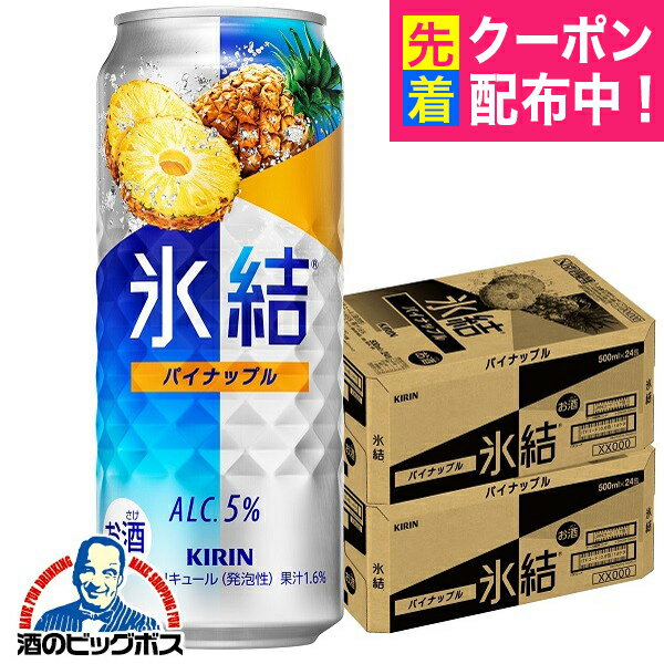 【氷結】【チューハイ】【酎ハイ】【チュウハイ】【本州のみ 送料無料】キリン 氷結 パイナップル 500m×2ケース/48本《048》『BSH』