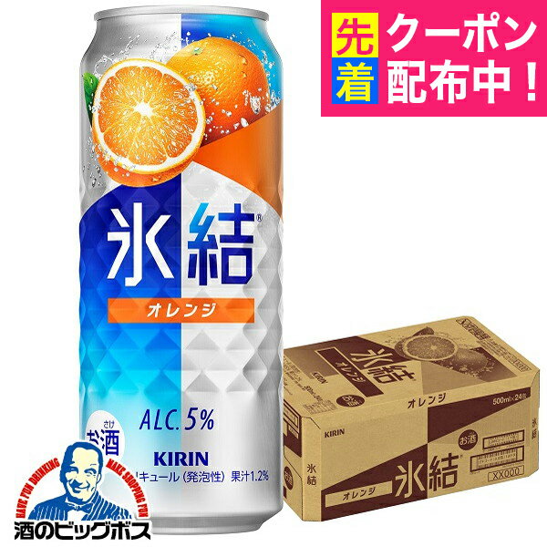【チューハイ 酎ハイ】【本州のみ 送料無料】キリン 氷結 オレンジ 500ml×1ケース/24本《024》『BSH』