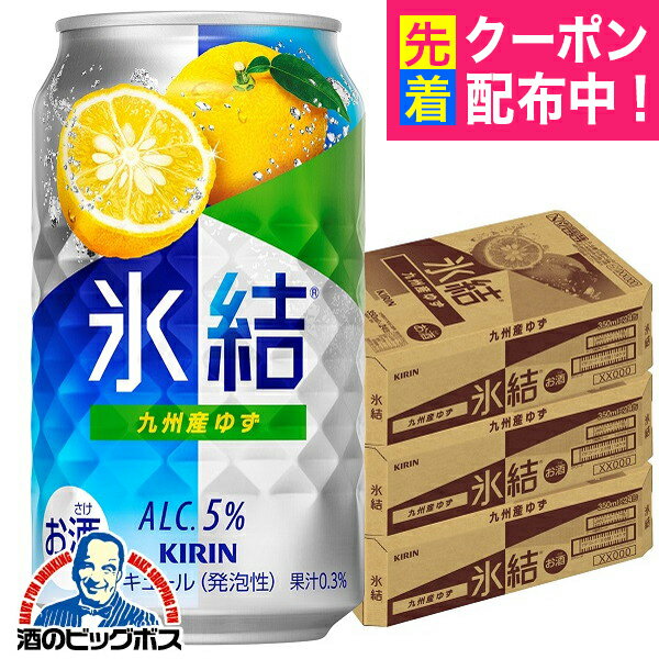【チューハイ 酎ハイ】【本州のみ 送料無料】キリン 氷結 九州産ゆず 350ml×3ケース/72本《072》『BSH』