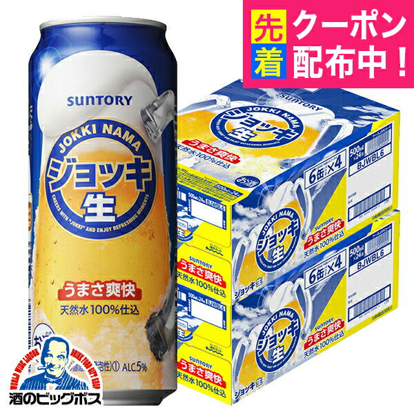 【本州のみ 送料無料】【ビール】【新ジャンル】サントリー ジョッキ生 爽快辛口 500ml×2ケース(48本)《048》 『CSH』
