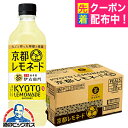 【レモネード 緑茶】【送料無料】サントリー 伊右衛門 京都レモネード ペット ペットボトル 525ml×1ケース/24本《024》『IAS』SUF