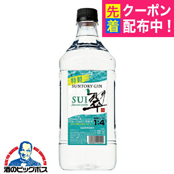 翠 ジン 1.8L サントリー ジャパニーズジン 翠 SUI すい ペットボトル 1800ml×1本『OMS』