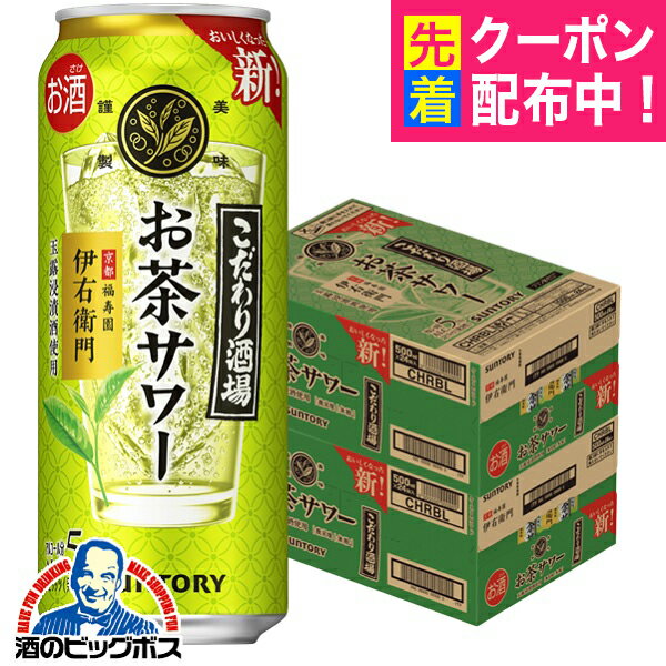 【チューハイ 酎ハイ】【本州のみ 送料無料】サントリー こだわり酒場のお茶サワー 伊右衛門 500ml×2ケース/48本《048》『ASH』