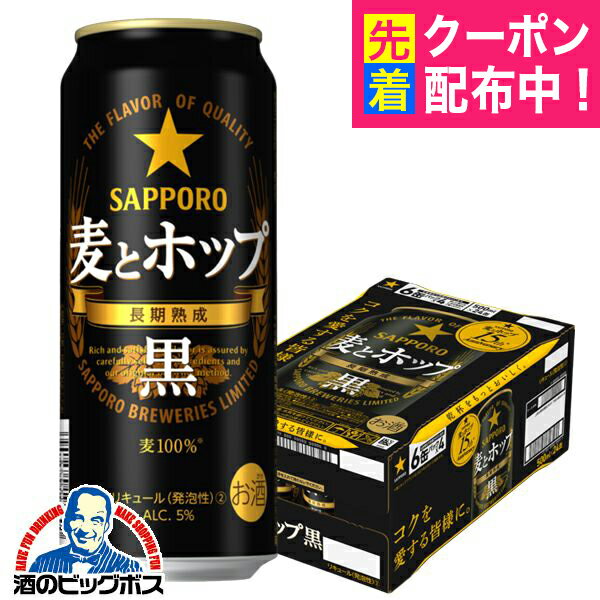 【新ジャンル】サッポロ 麦とホップ 黒 500ml×1ケース/24本《024》『CSH』