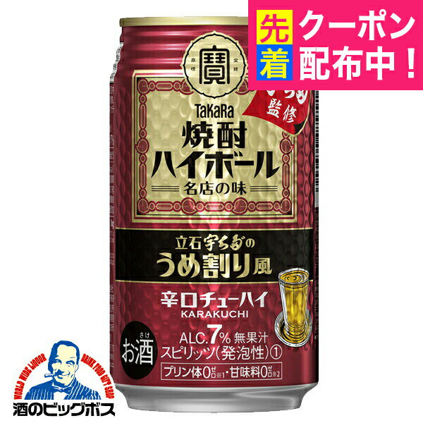 タカラ TaKaRa can 缶チューハイ 酎ハイ サワー 【本州のみ 送料無料】宝 寶 焼酎ハイボール 立石 宇ち多゛うちだ 350ml×3ケース/72本《072》『BSH』