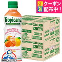 マルチビタミン ジュース 送料無料 キリン トロピカーナ リフレッシュフルーツ オレンジ&ピンクグレープフルーツ 330ml×2ケース/48本《048》『GCC』