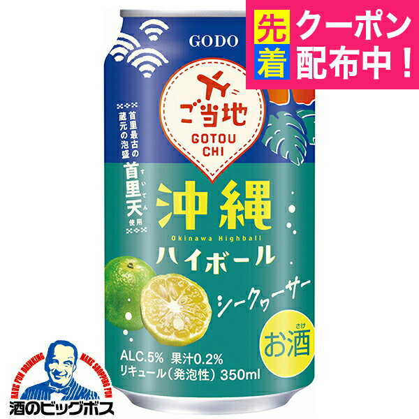 【チューハイ サワー ハイボール】【本州のみ 送料無料】合同酒精 沖縄ハイボール シークヮーサー 350ml×1ケース/24本《024》『FSH』