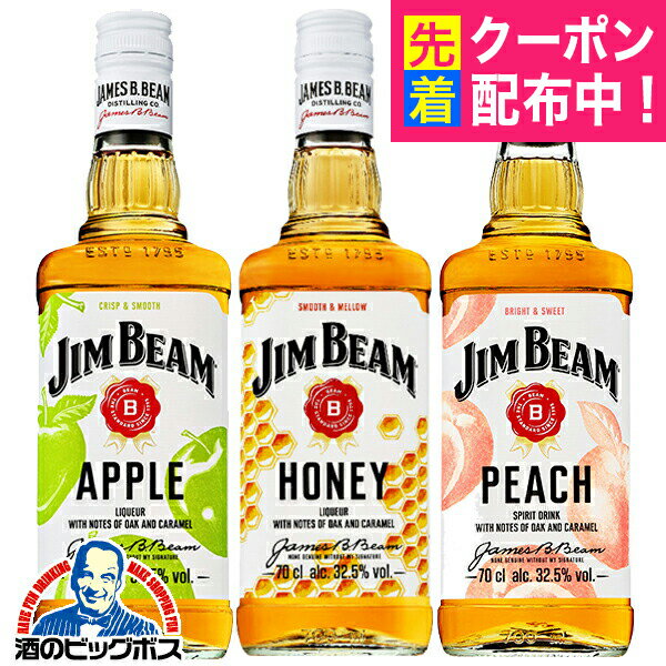 【本州のみ 送料無料】ジムビーム 3種セット ウイスキー バーボンリキュール サントリー ジムビーム アップル・ハニー・ピーチ 700ml×各1本『OMS』