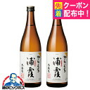 2本 日本酒 【本州のみ 送料無料】浦霞 本醸造 辛口 720ml×2本《002》宮城県『HSH』