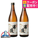2本 日本酒 【本州のみ 送料無料】浦霞 本仕込 本醸造 720ml×2本《002》宮城県 佐浦『HSH』