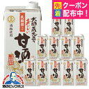 あまざけ 甘酒 【本州のみ 送料無料】大関 おいしい甘酒 乳酸菌入り 2ケース/1000ml×12本《012》 1L紙パック