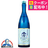 日本酒 スパークリング 松竹梅 白壁蔵 澪 CLEAR 750ml×1本『FSH』