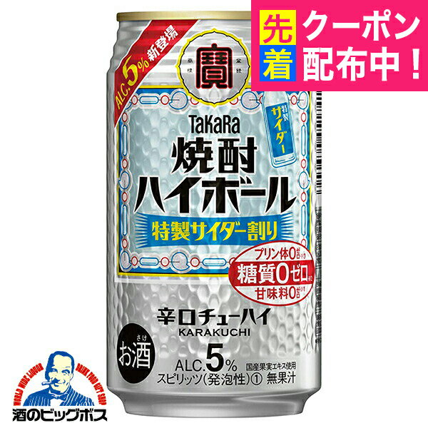 【チューハイ 酎ハイ】【本州のみ 送料無料】寶 タカラ 宝 焼酎ハイボール 特製サイダー割り 5% 350ml×3ケース/72本《072》『BSH』