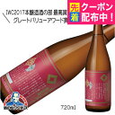 一ノ蔵 無鑑査本醸造 甘口 720ml 日本酒 宮城県『HSH』