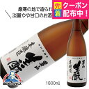 男山 生もと 本醸造 1800ml 1.8L 日本酒 北海道『FSH』